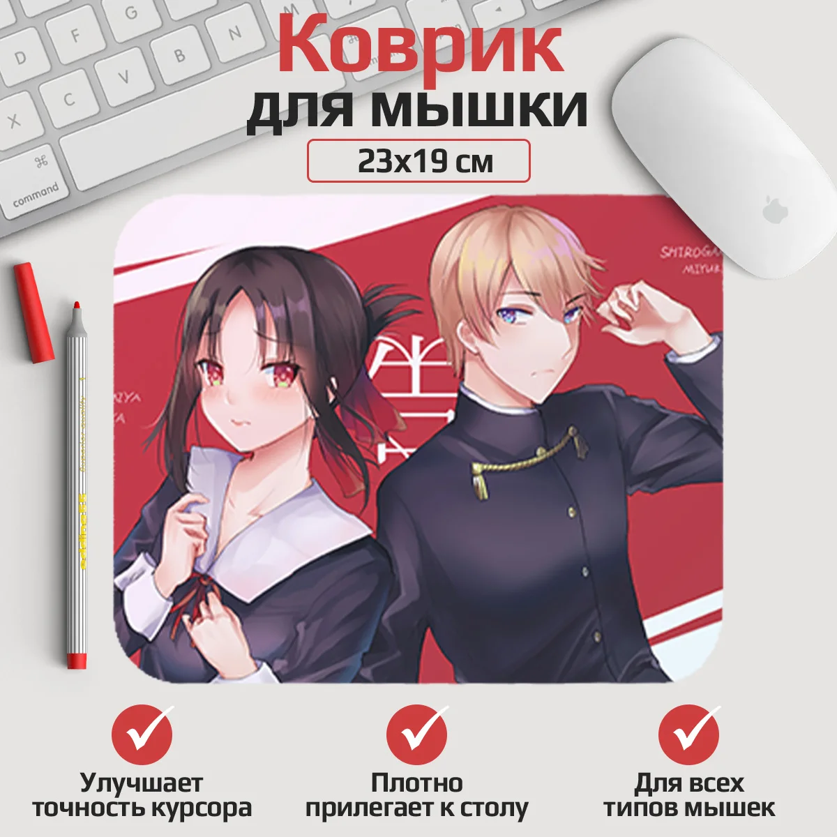 Коврик для мыши Госпожа Кагуя - в любви как на войне 23*29 см. |