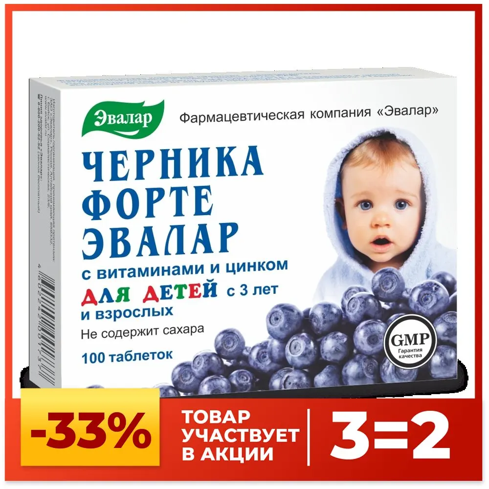 Черника-форте с витаминами и цинком таб. №100 по 0.25 г (для зрения) - купить выгодной