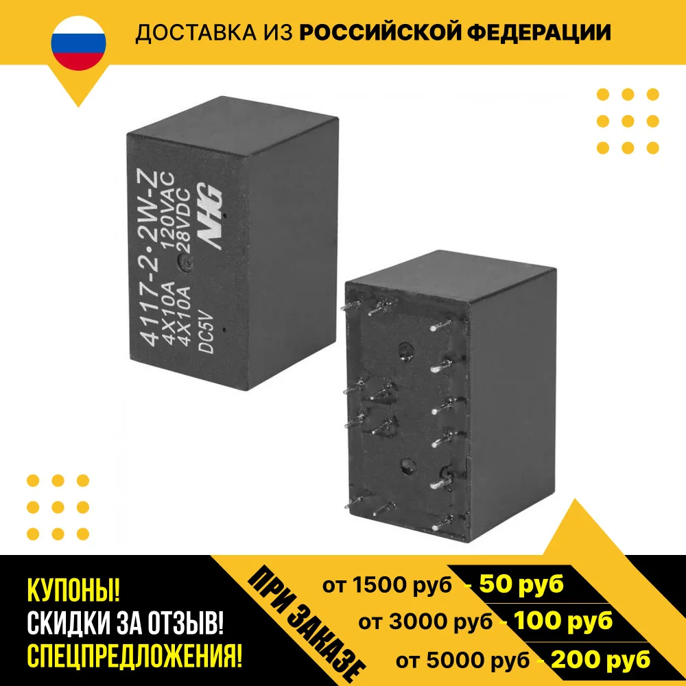 Тип - 4117-2 4117-2-2W-Z-10A-5VDC-1.0
