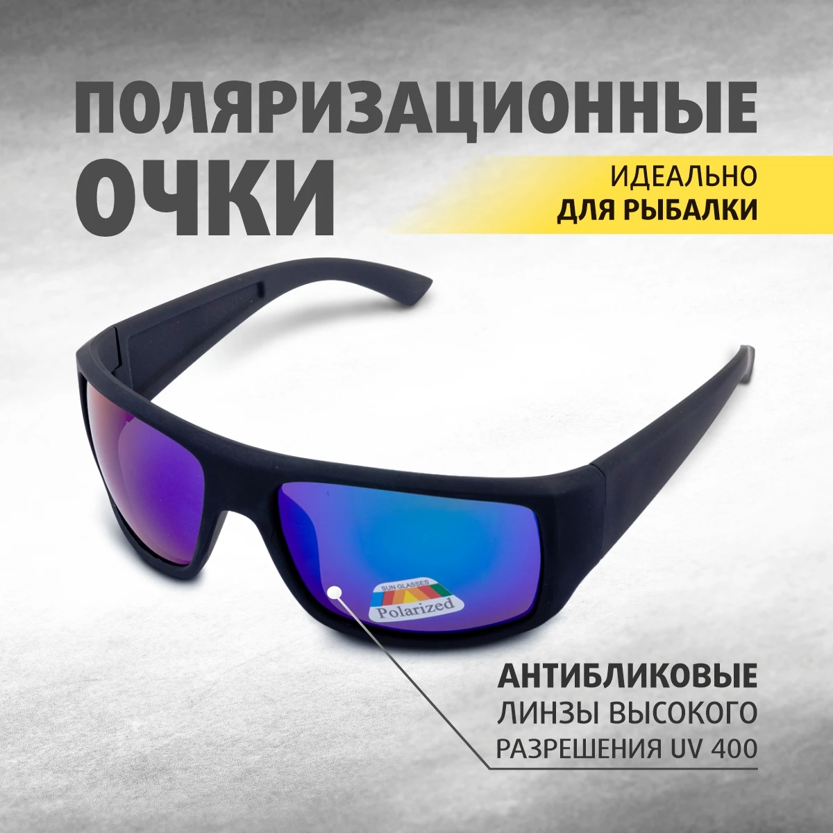 Очки поляризационные в чехле (хамелеон) (PR-OP-9390-C) PREMIER солнцезащитные очки антиблик для рыбалки унисекс