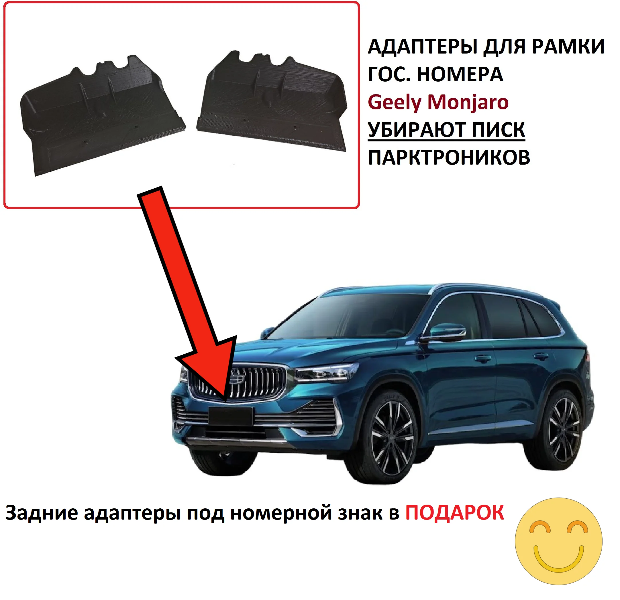 Адаптер номерного знака geely monjaro. Адаптер номерного знака geely monjaro. Адаптер номерного знака geely monjaro. Адаптер номерного знака geely monjaro. Подсветка номера geely emgrand ec7.