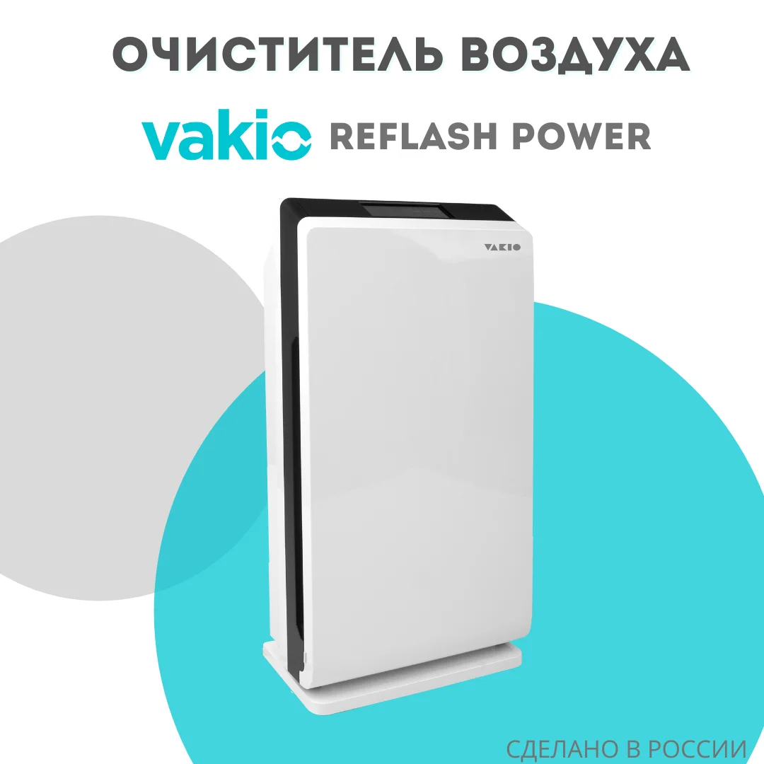 Vakio Reflash Power