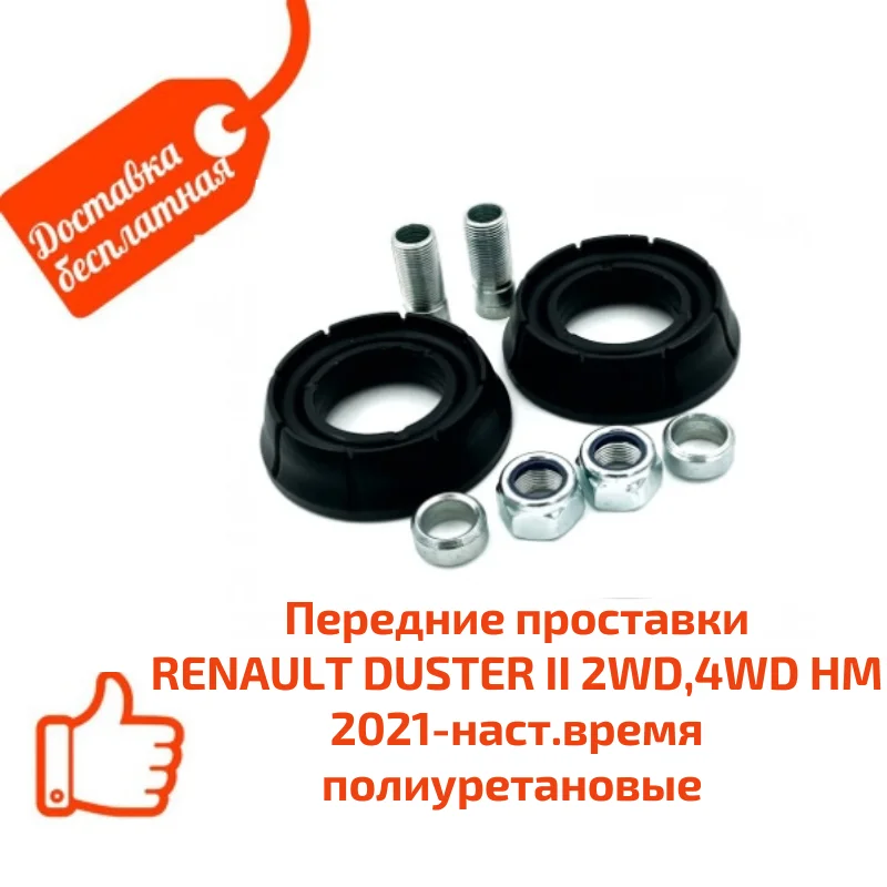 Купить Проставки На Рено Логан 1