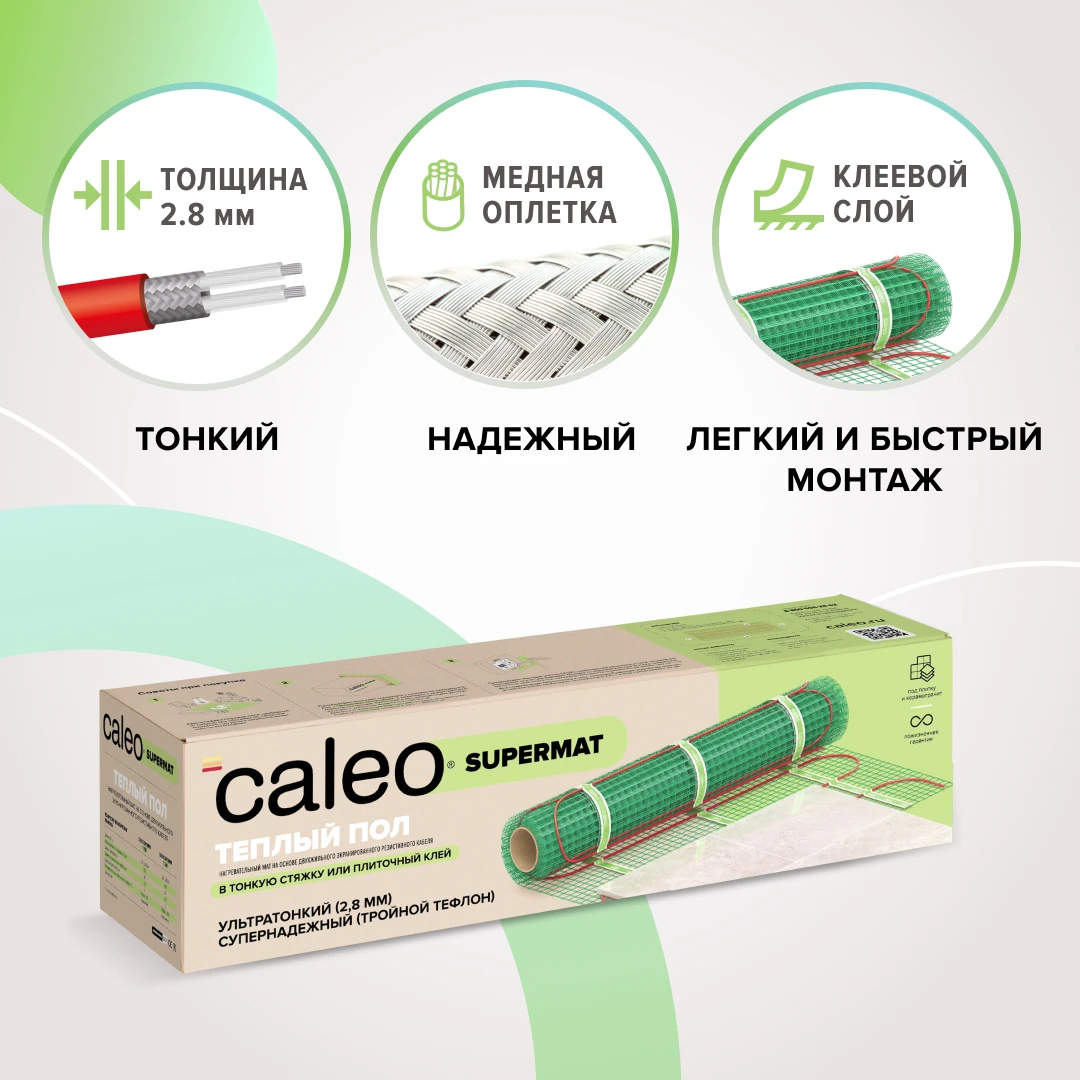 Теплый пол электрический кабельный Caleo supermat 200 Вт/м2 в плиточный клей стяжку |