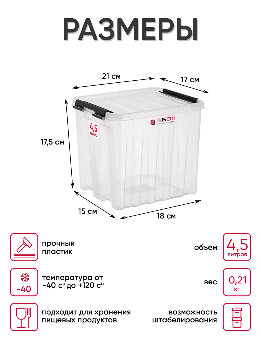 Набор прозрачных пищевых контейнеров с крышкой SBOX