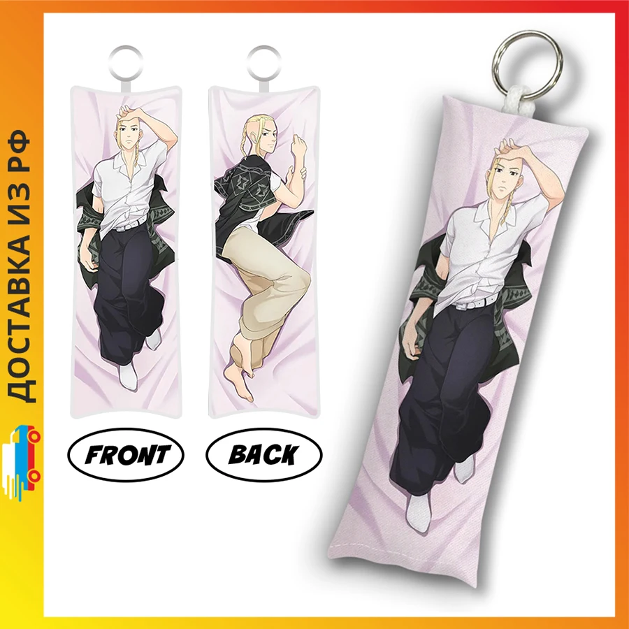 Брелок Дакимакура Токийские мстители - Кен Рюгуджи мини с кольцом M0176