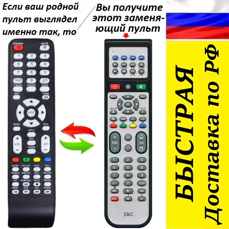 Пульт Irc 21f Купить