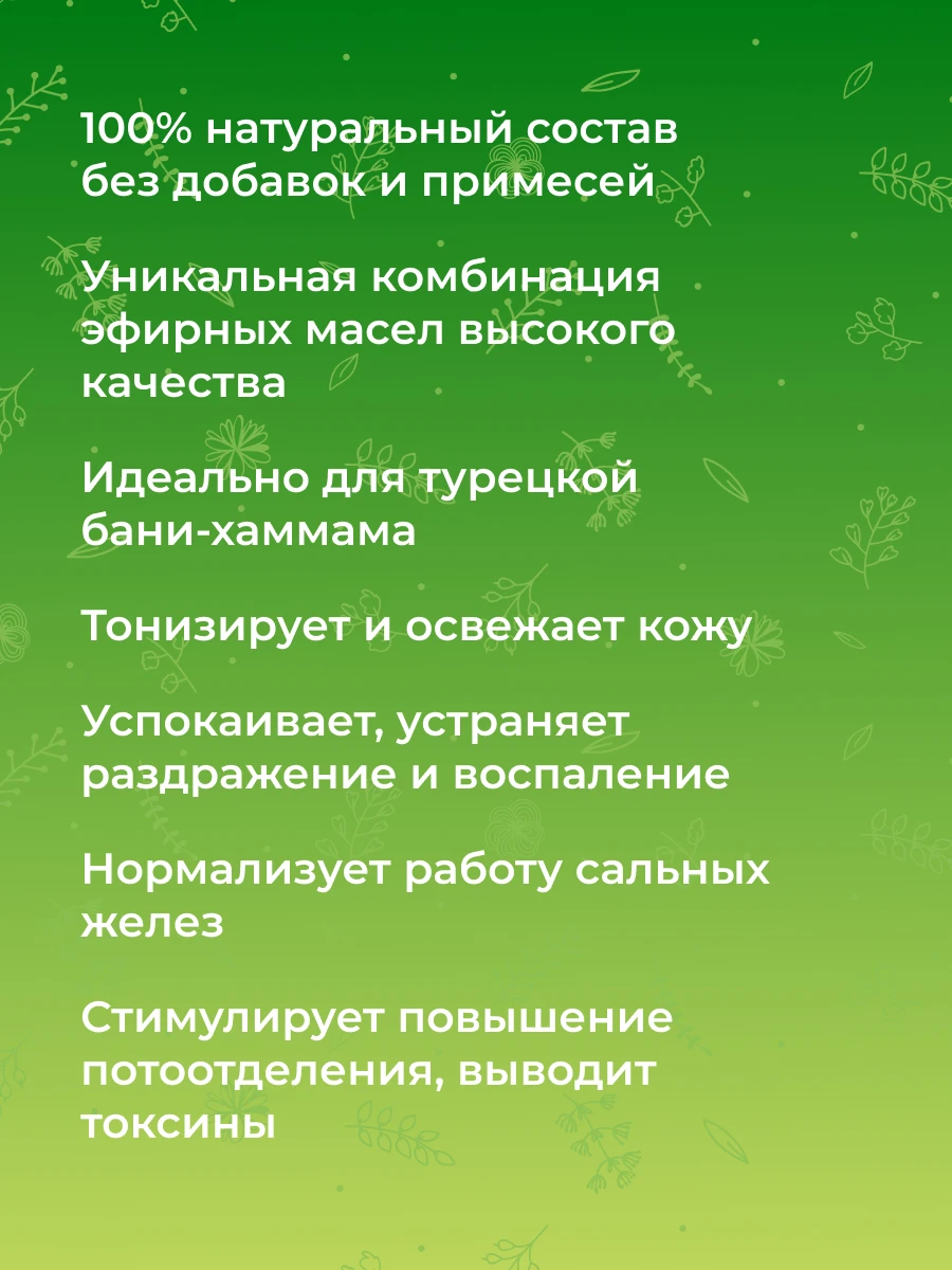 Siberina complex of essential oils &quotTurkish bath-хаммам&quot | Essential Oil