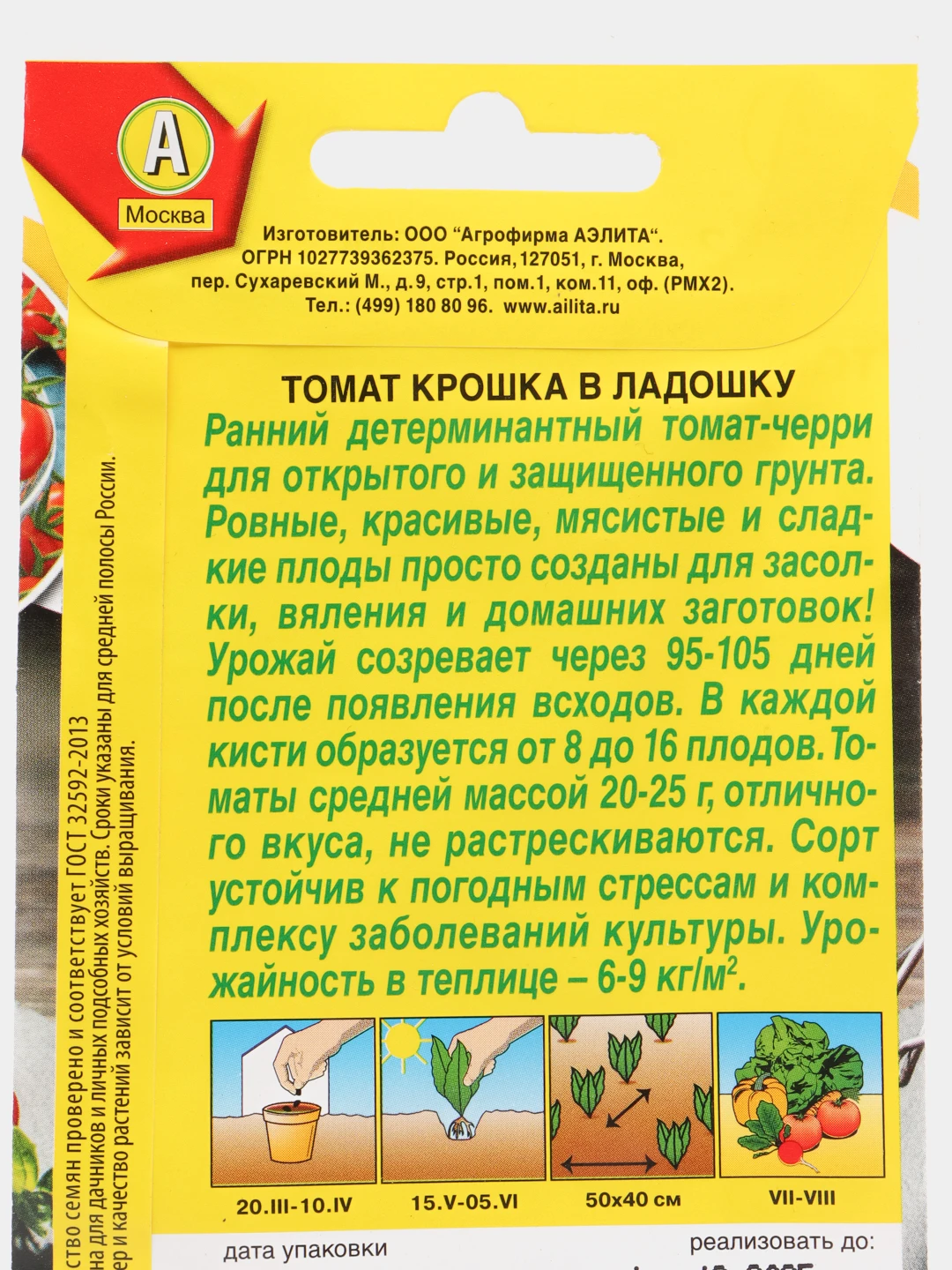 томат крошка в ладошку