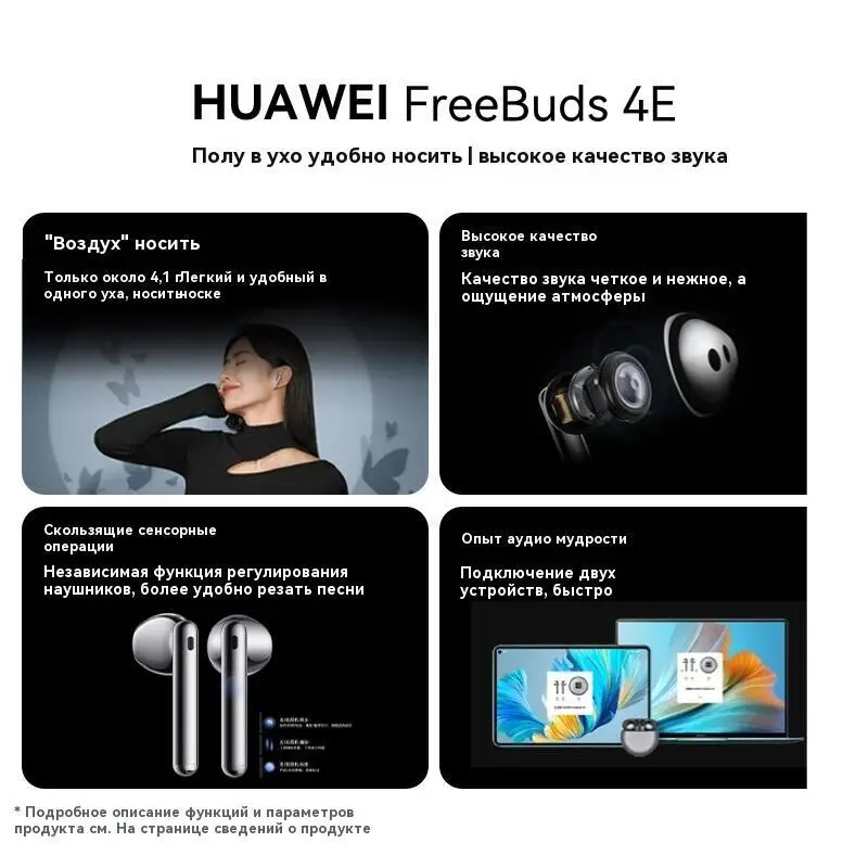Беспроводные наушники Huawei FreeBuds 4E 2024
