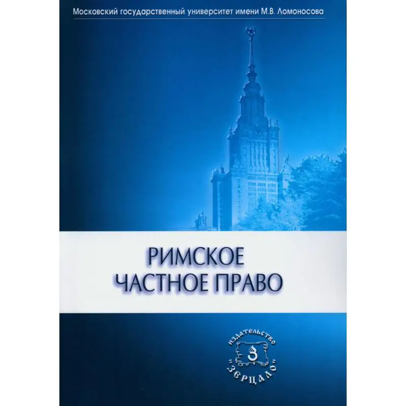 Дождев Римское Частное Право Купить