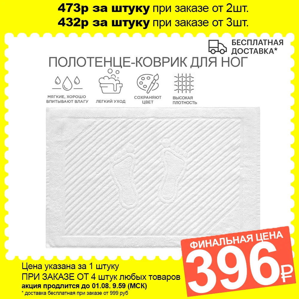 Towel for feet Terry 50x70 cm 700gr/M2 towel hotels 100% cotton | Towel/Towel Set