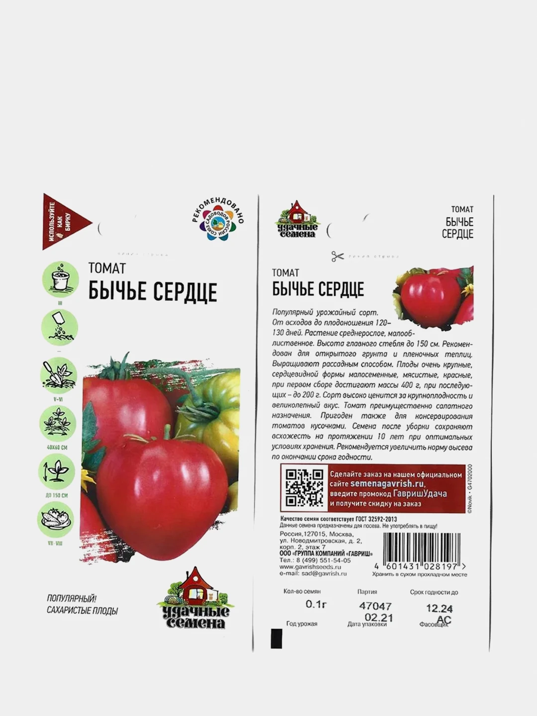 Семена Бычье Сердце Компакт Купить