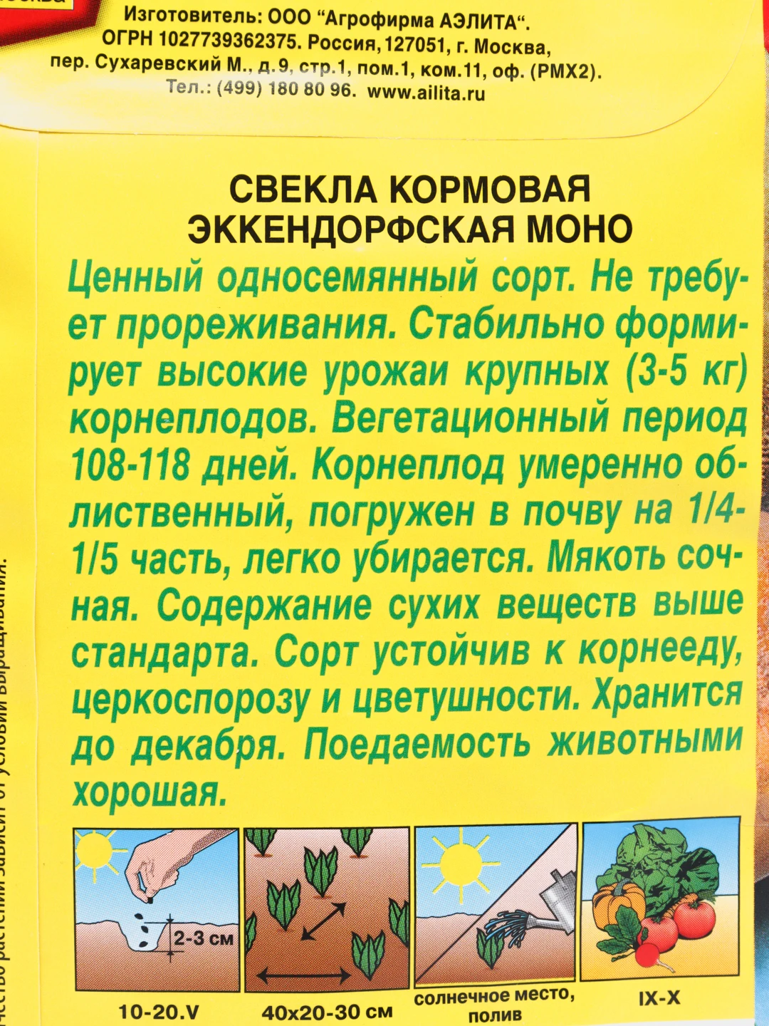 Купить Семена Свеклы Кормовой Эккендорфская Желтая