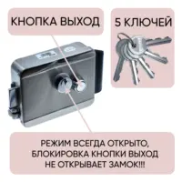 Комплект для установки электромеханического замка – например, для уличной калитки#2