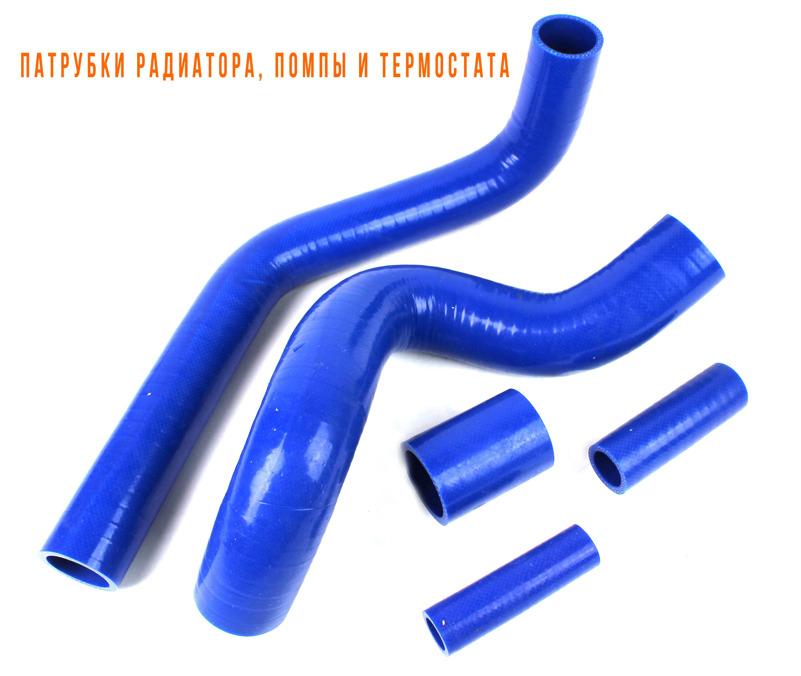 Комплект патрубков на умз 417. Комплект патрубков уаз 90л\с. Патрубок силиконовый уаз. Верхн. Патрубок силиконовый уаз.