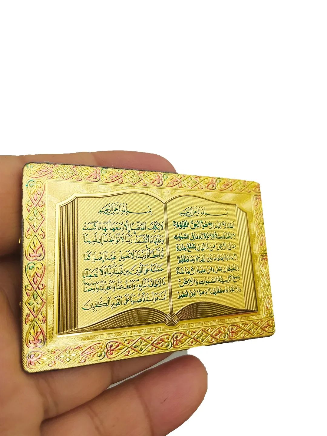 Аятуль курси текст. Аят аль курси. Мусульманская молитва курси. Молитва аят аль курси. Дуа аят аль курси.