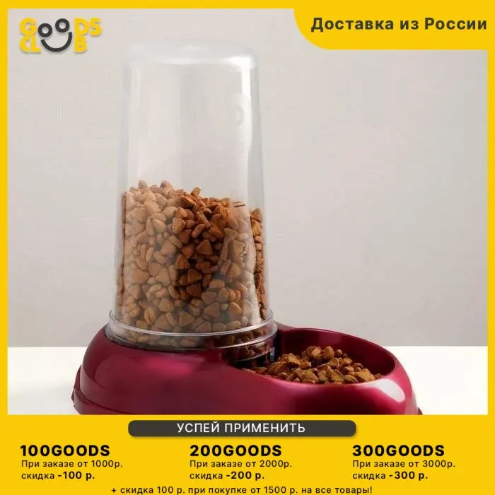 Автопоилка/автокормушка 1 5 л рубиновая перламутр