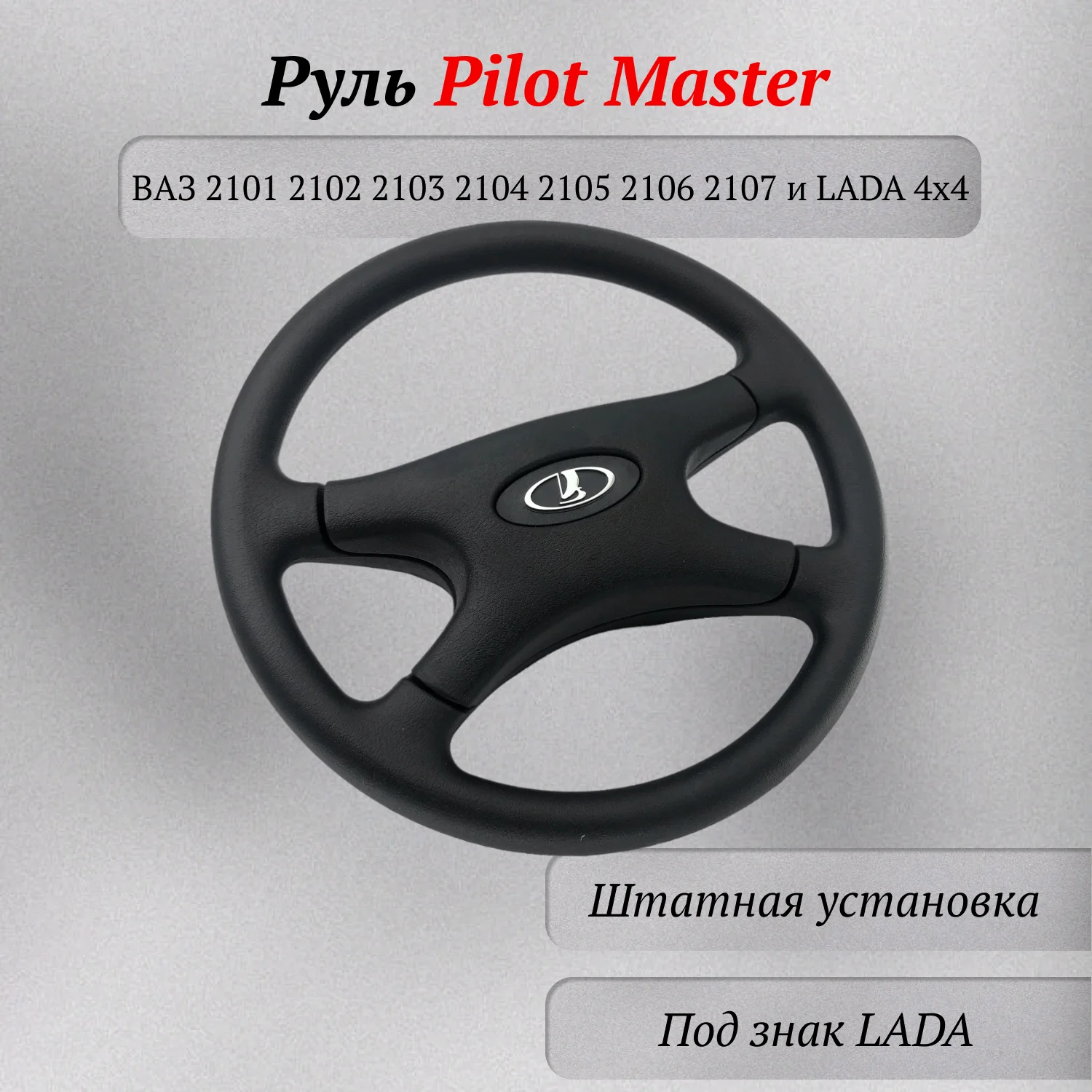 Руль Ваз 21218 3402012 Купить В Москве