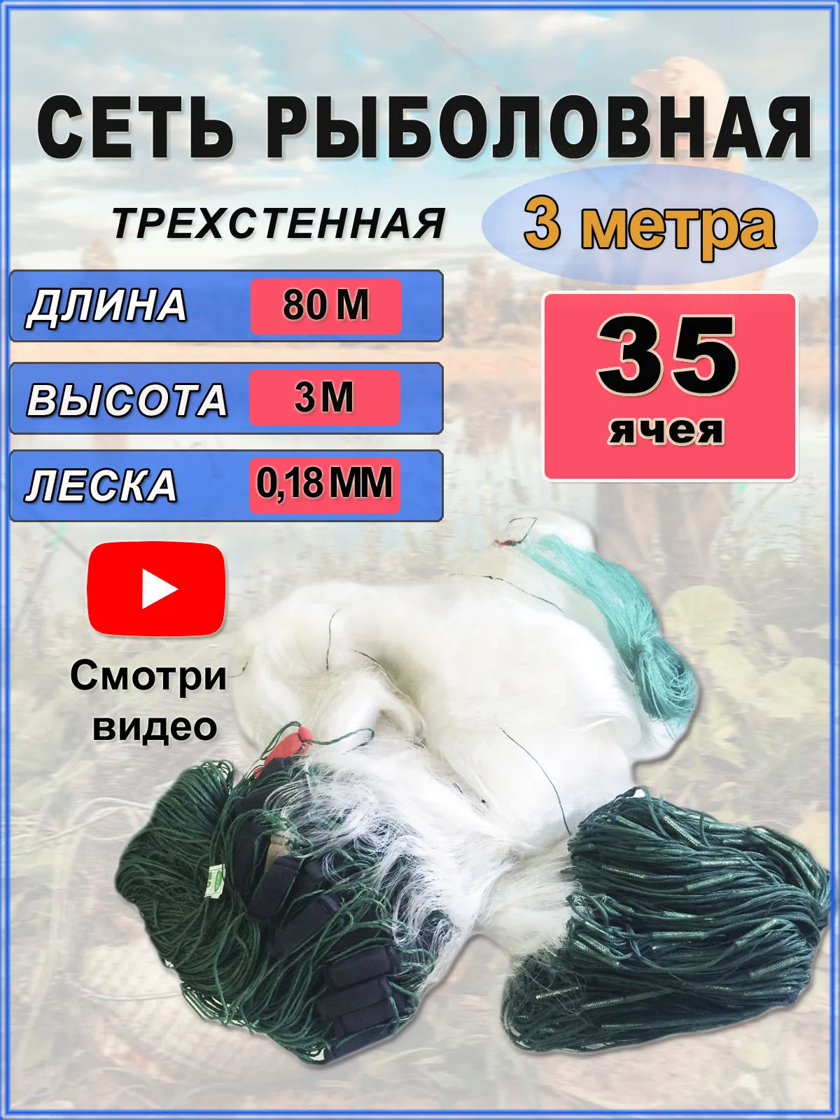 Сеть рыболовная трехстенная, 3м, сеть для рыбалки трехстенка | AliExpress