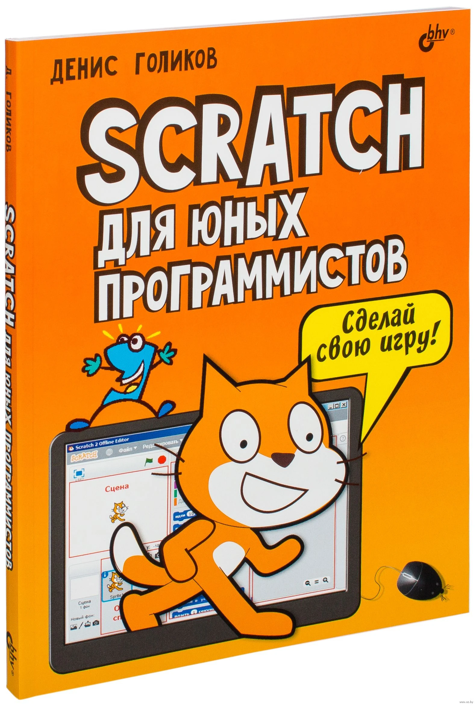 Программирование Для Детей Книга Купить