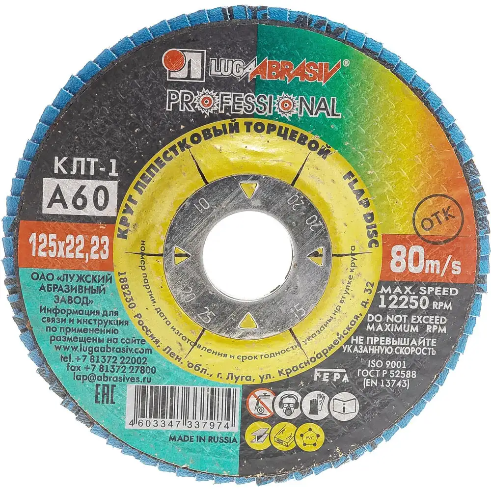 Лепестковый торцевой круг для шлифования Луга 3656-125-25