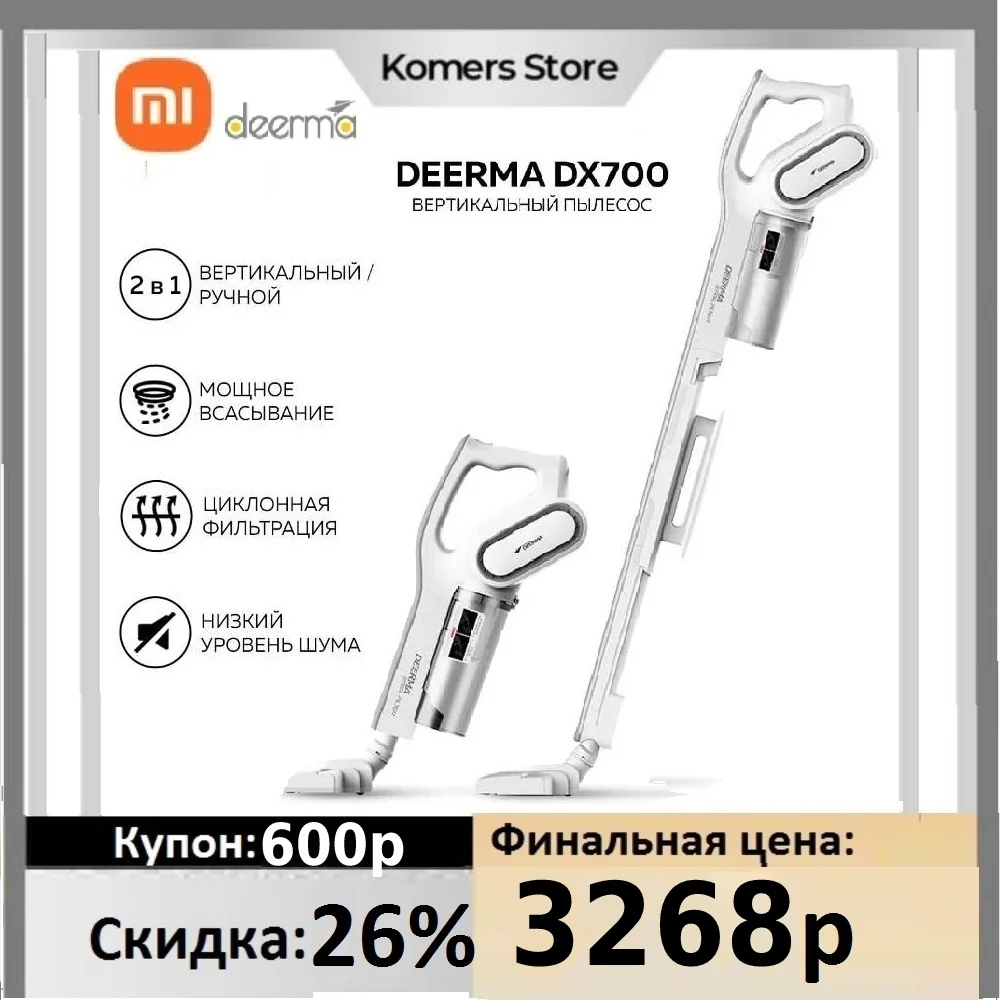 Пылесос Вертикальный Xiaomi Red Key W12 Купить