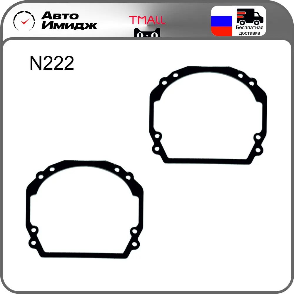 Переходные рамки Kia для линз под крепление Hella 3R/5R |