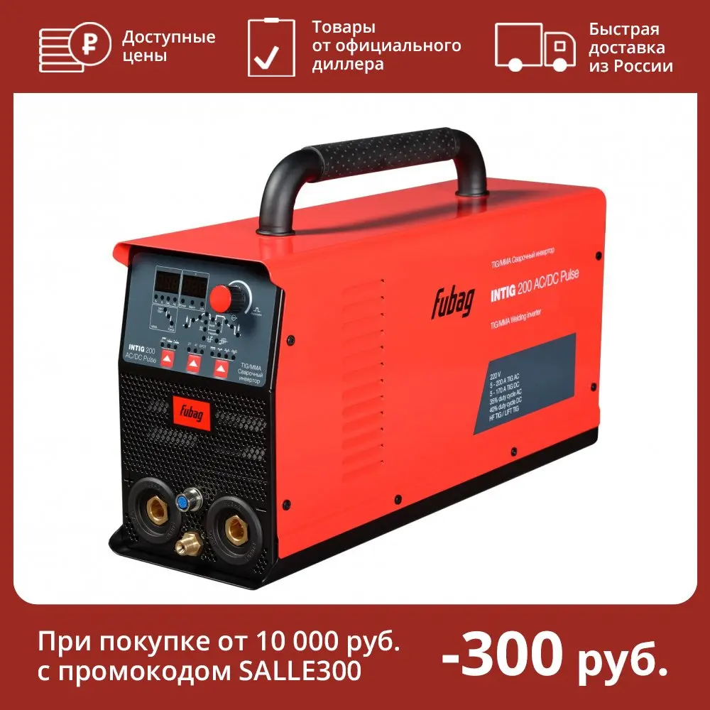 Fubag 200 ac dc pulse. Сварочный инвертор ас дс. fubag intig 200 ac/dc pulse цены.