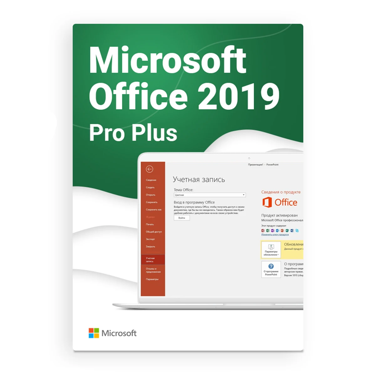 Microsoft Office 2019 key Professional Plus 32/64 bit ключ - Лицензия - мгновенная доставка 2022