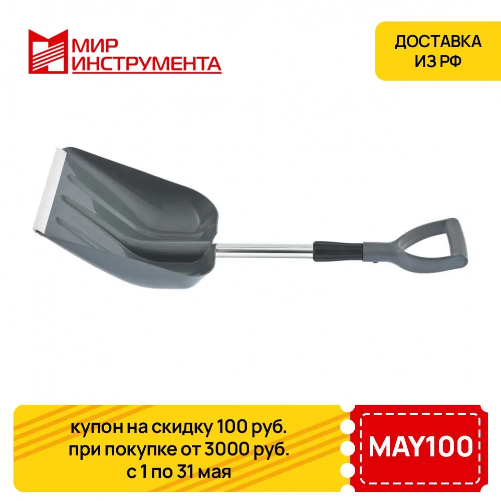 Лопата для уборки снега пластиковая 61500 270х310х760-960 мм алюминиевый телескопический