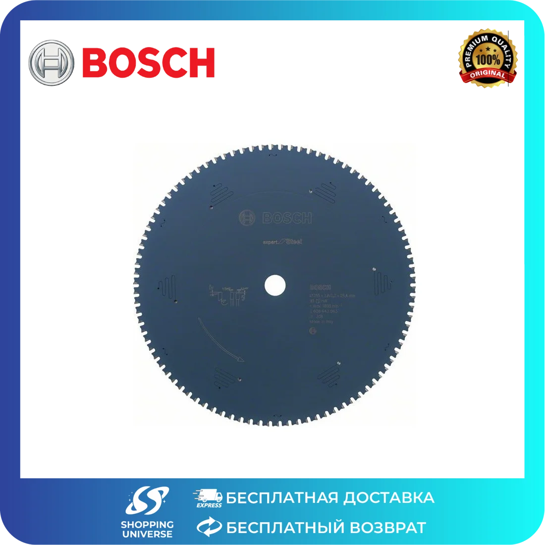 Bosch Эксперт по стали 355 х 25