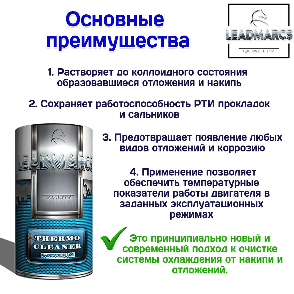 Рисунок 6 - Присадка в систему охлаждения "THERMO