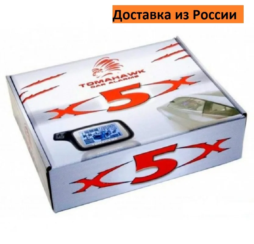 Автосигнализация Томагавк Х5 с автозапуском. Tomahawk x5. Сигнализация TOMAHAWK X5. |