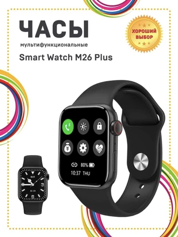 Умные смарт-часы Musson Smart Watch M26 Plus с экраном 45 мм (черный)
