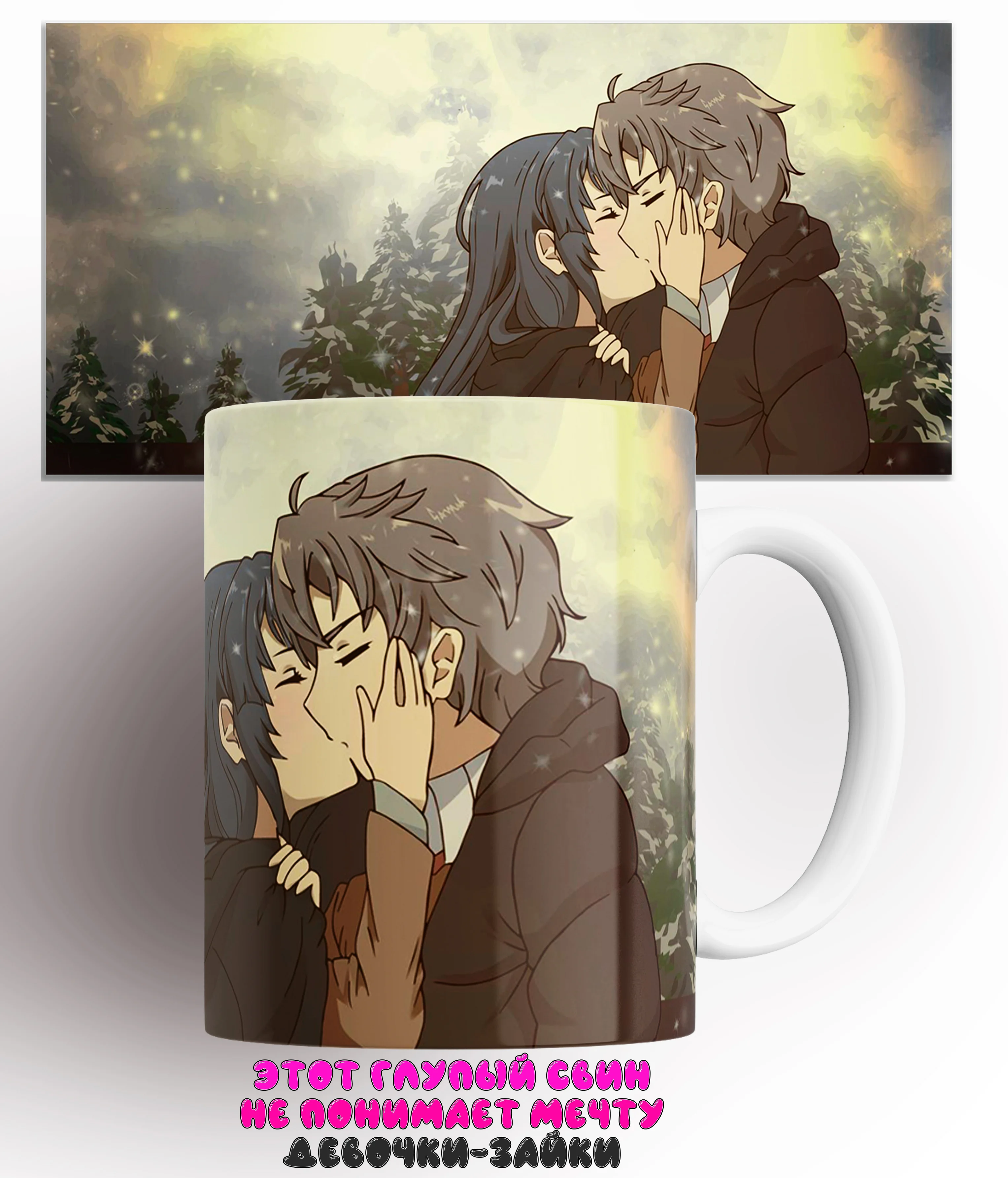 Кружка Этот глупый свин не понимает мечту девочки-зайки/Seishun Buta Yaro wa Bunny Girl-senpai no Yume wo Minai/КР161375/330 мл