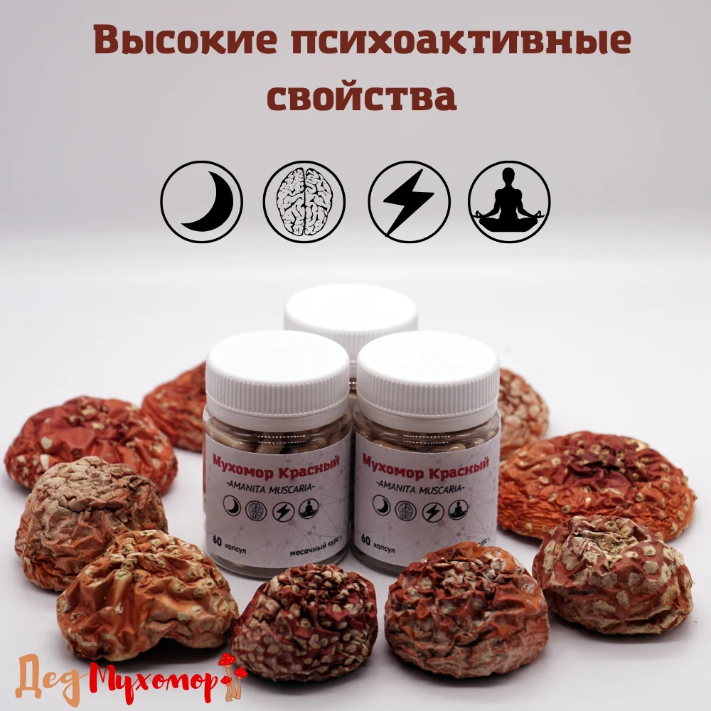 Красный сушеный мухомор в капсулах для микродозинга курс на 30 дн. (высокая активность, сбор Октябрь 2022 г.) (art.: 3920c0c028cd0) - 3920c0c028cd0