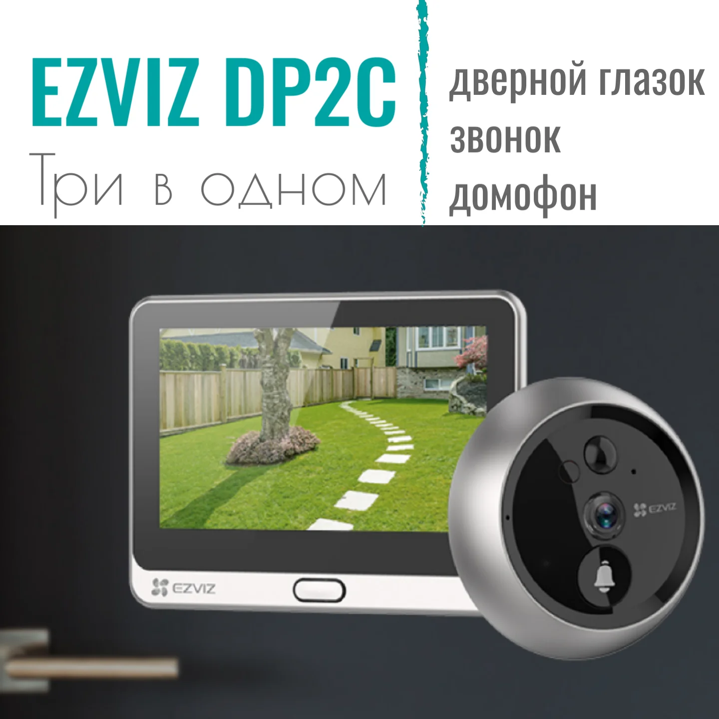 Ezviz wi fi видеоглазок dp2c. Умный глазок ezviz dp2c. Wi fi домофон ezviz cs-dp2c. Ezviz dp1c. Ezviz wi fi видеоглазок dp2c.