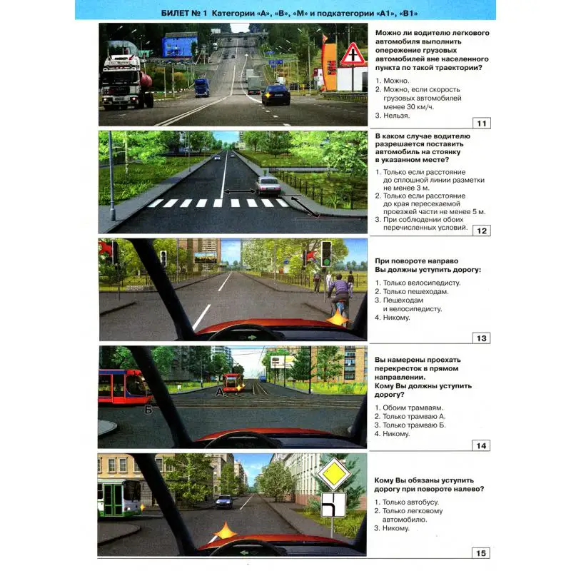 Вопросы по пдд с ответами для сдачи в гибдд 2022 категории в. Экзамен b c d. Экзаменационная карточка. Экзамен b c d. Ответы на билеты пдд 2022 категория в.