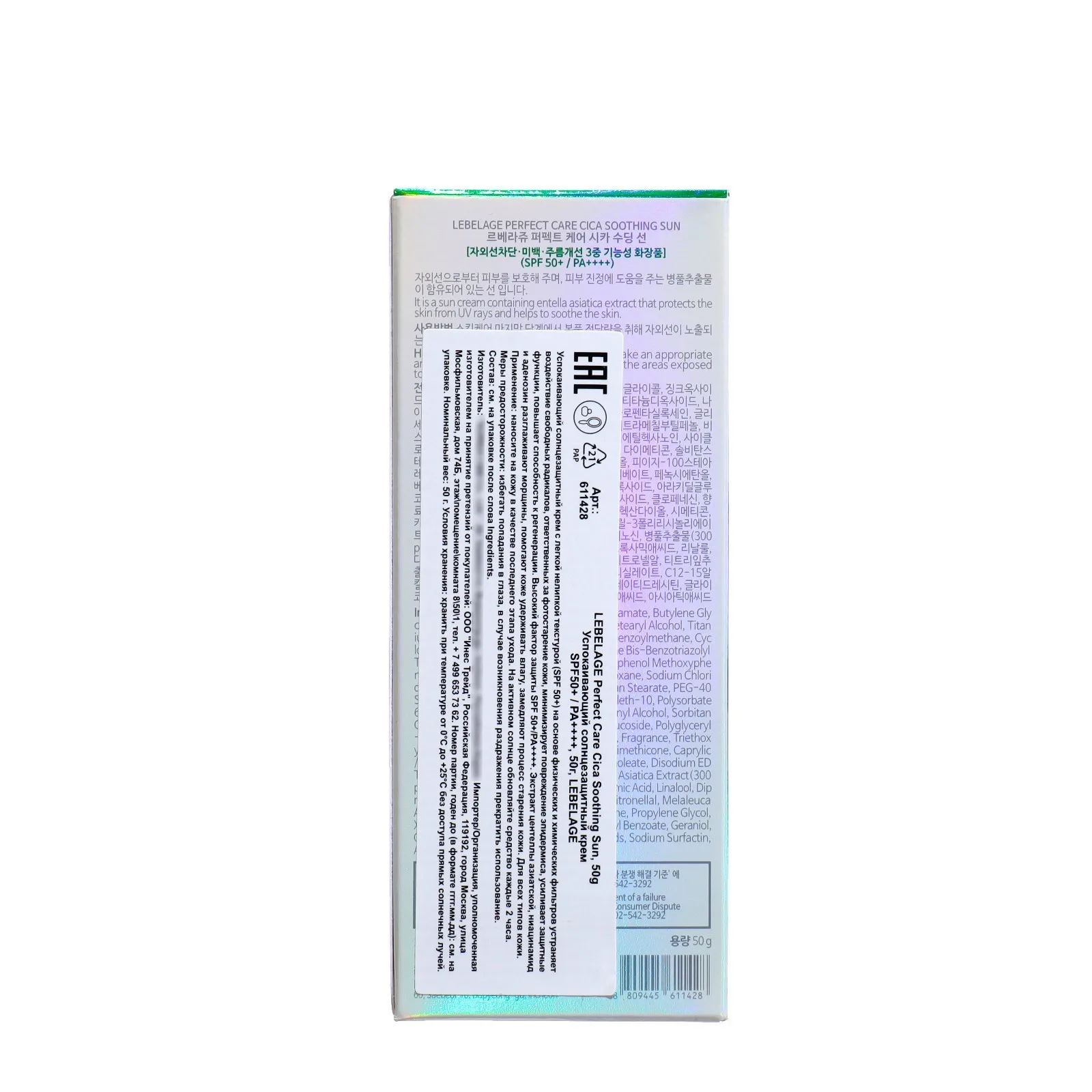 5 шт. Солнцезащитный крем для лица LEBELAGE успокаивающий SPF50+ / PA++++ 50 г
