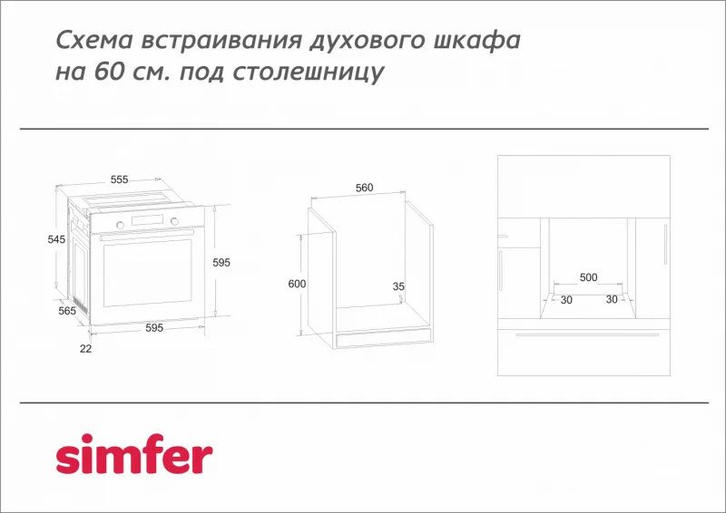 Электрический духовой шкаф Simfer B6EW16011 (5 режимов работы конвекция) | Бытовая