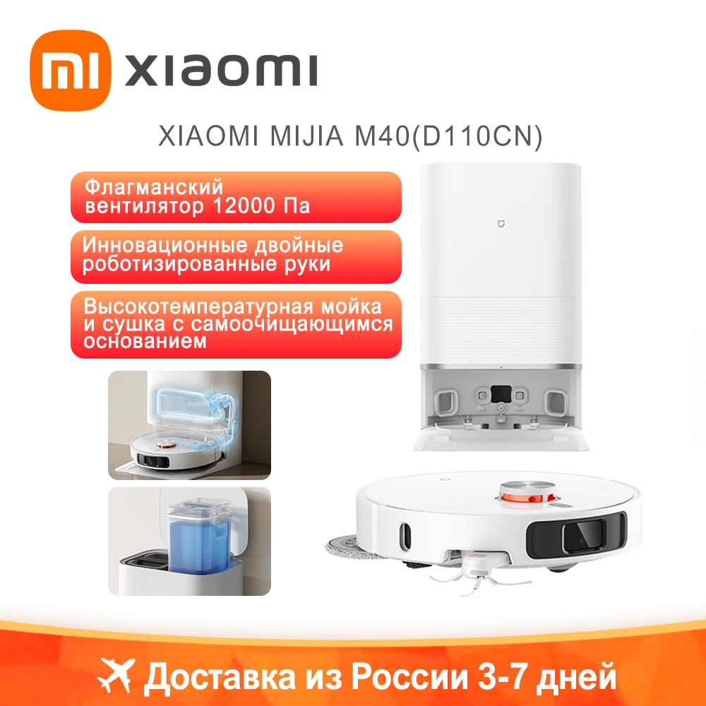

Робот-пылесос Xiaomi Mijia M40, 1000 Вт, беспроводной, влажная уборка, пылесборник