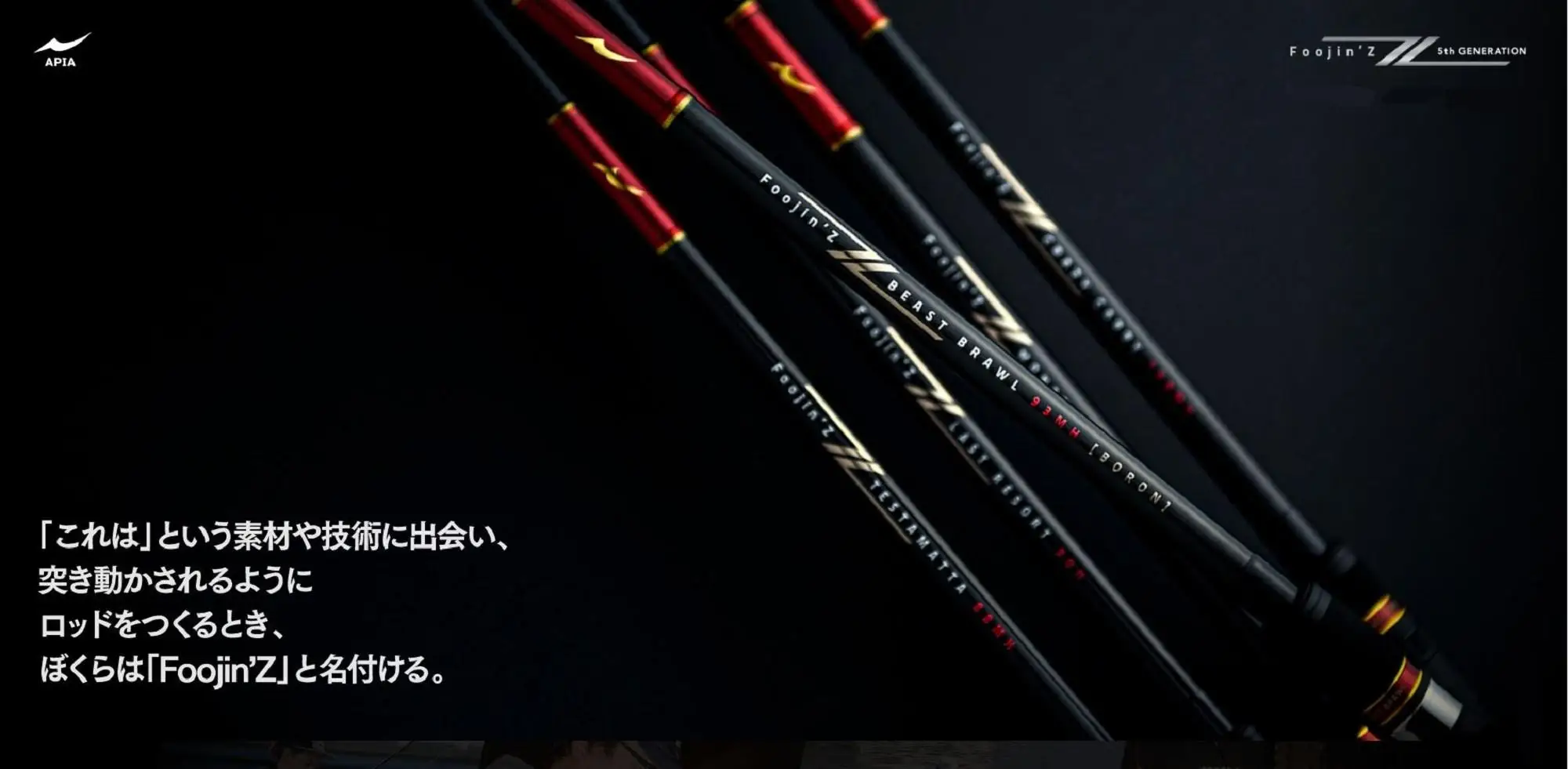 アピア Foojin Z CRAZY CARRY 108MH フージンz Foojin'Z CRAZY CARRY