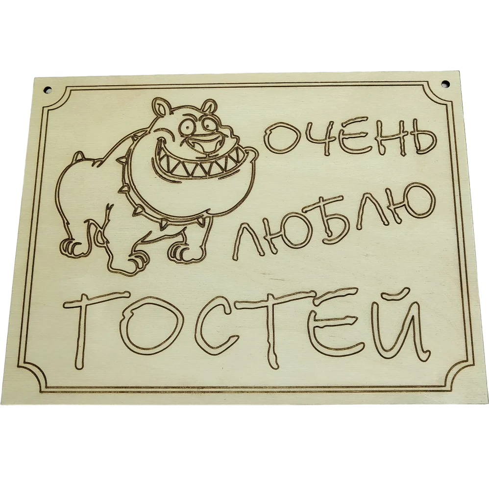 Декоративная деревянная табличка 