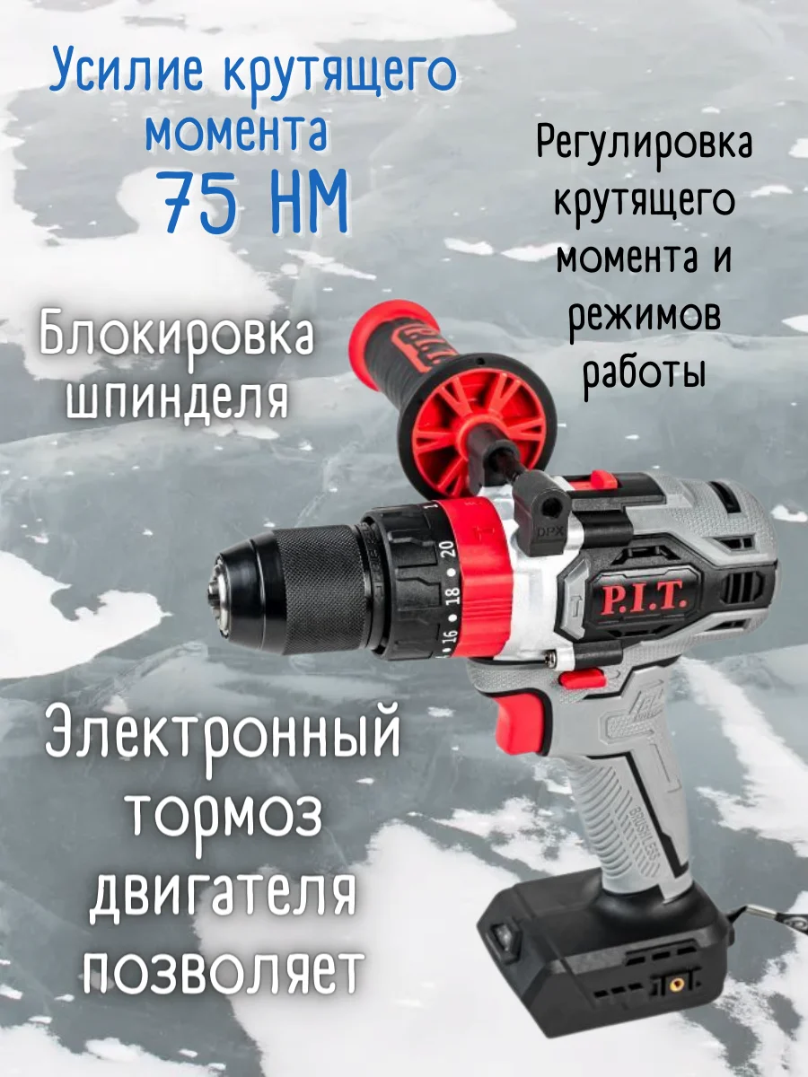 Psb20h-13b. Аккумуляторная ударная дрель-шуруповерт p. Шуруповёрт пит 75нм для ледобура. I. Шуруповёрт pit 20v psb20h-13b.