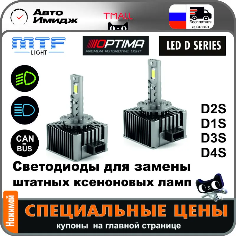 Светодиоды MTF Cyber Light Optima LED D SERIES D1S D2S D4S D3S для замены ксеноновых ламп - купить по