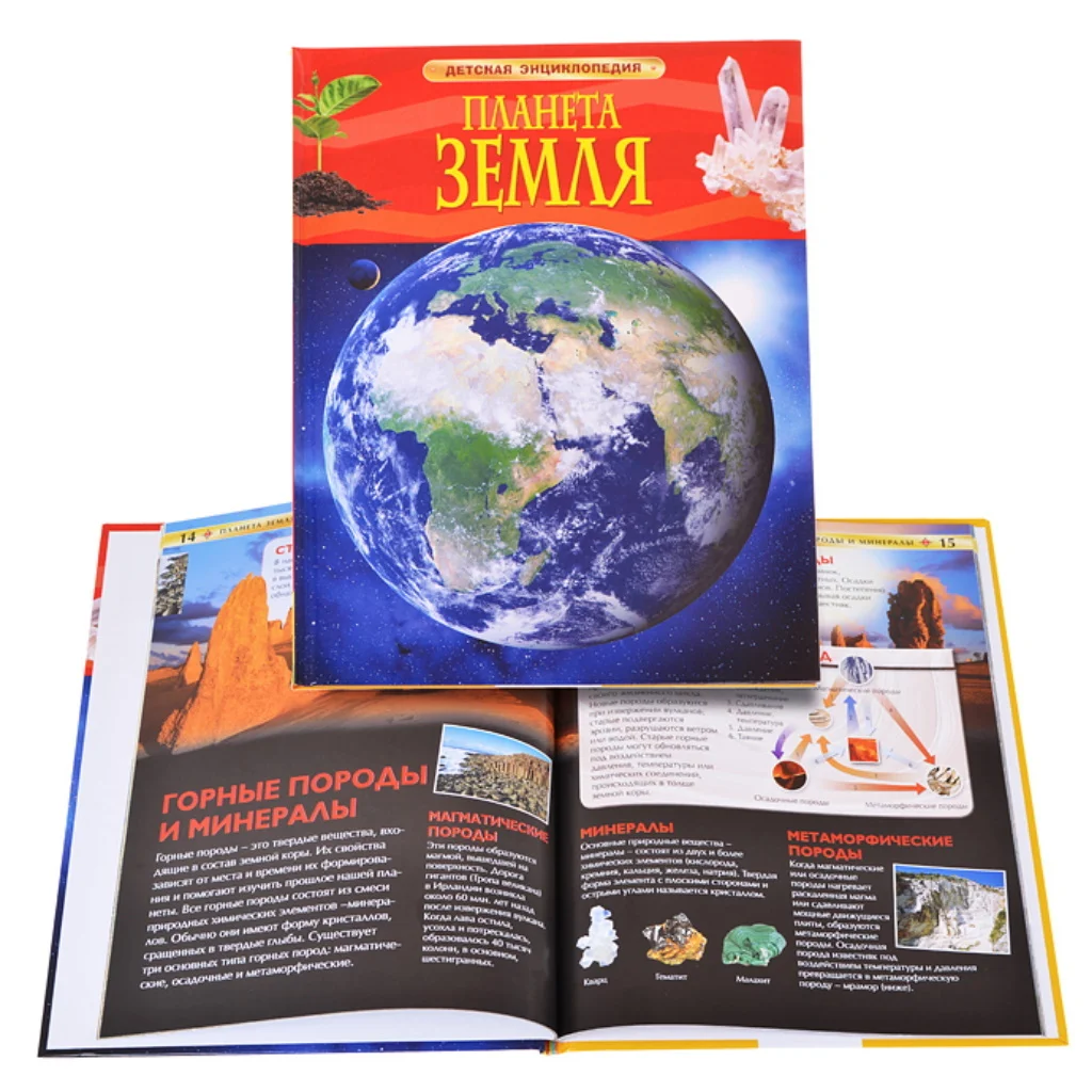 книги о земле для детей. энциклопедия хочу знать. детская энциклопедия росмэн. планета земля. детская энциклопедия "планета земля" росмэн.