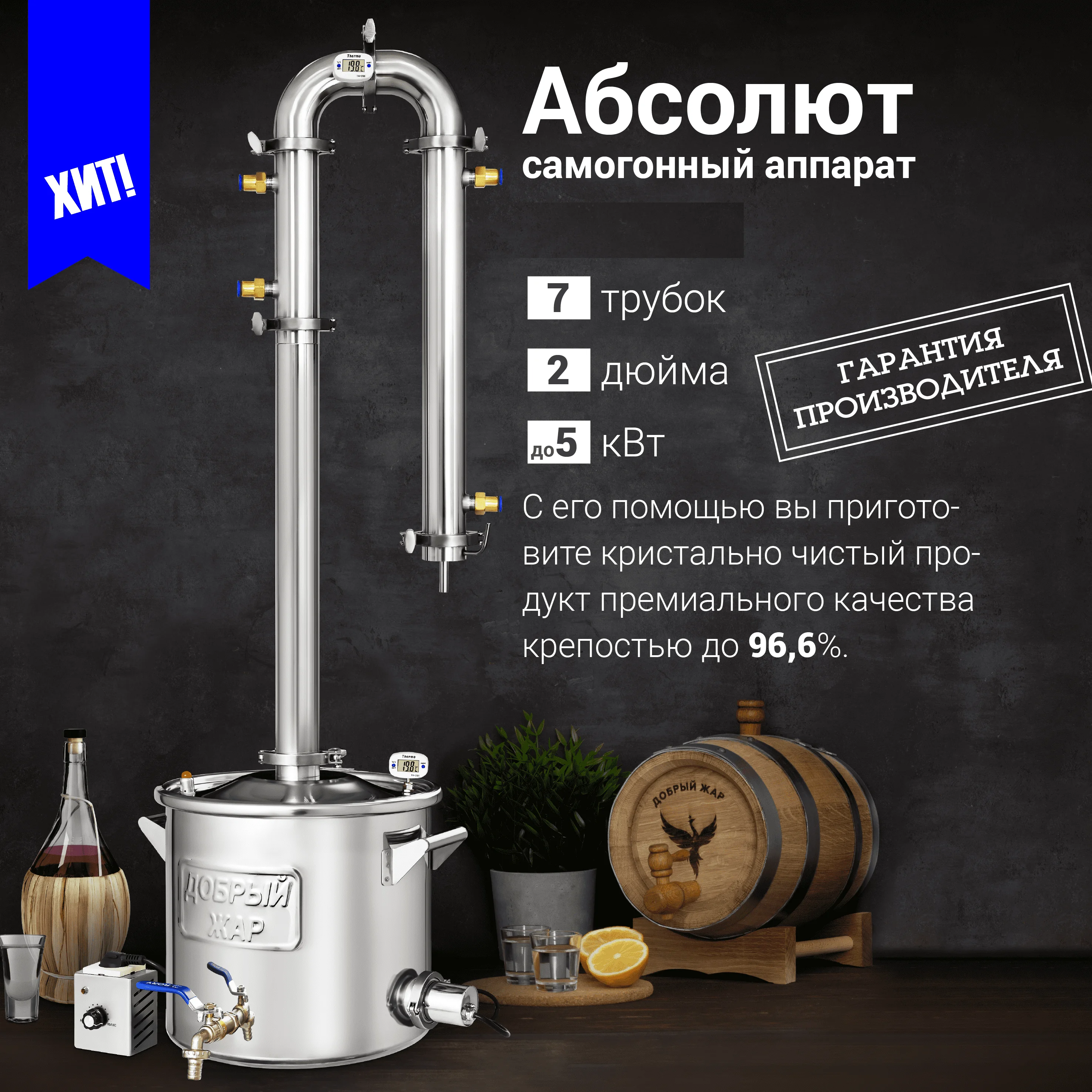 Самогонный аппарат 7трубок дефлегматор 2 дюйма колонна ТЭН с - Цена: 34910