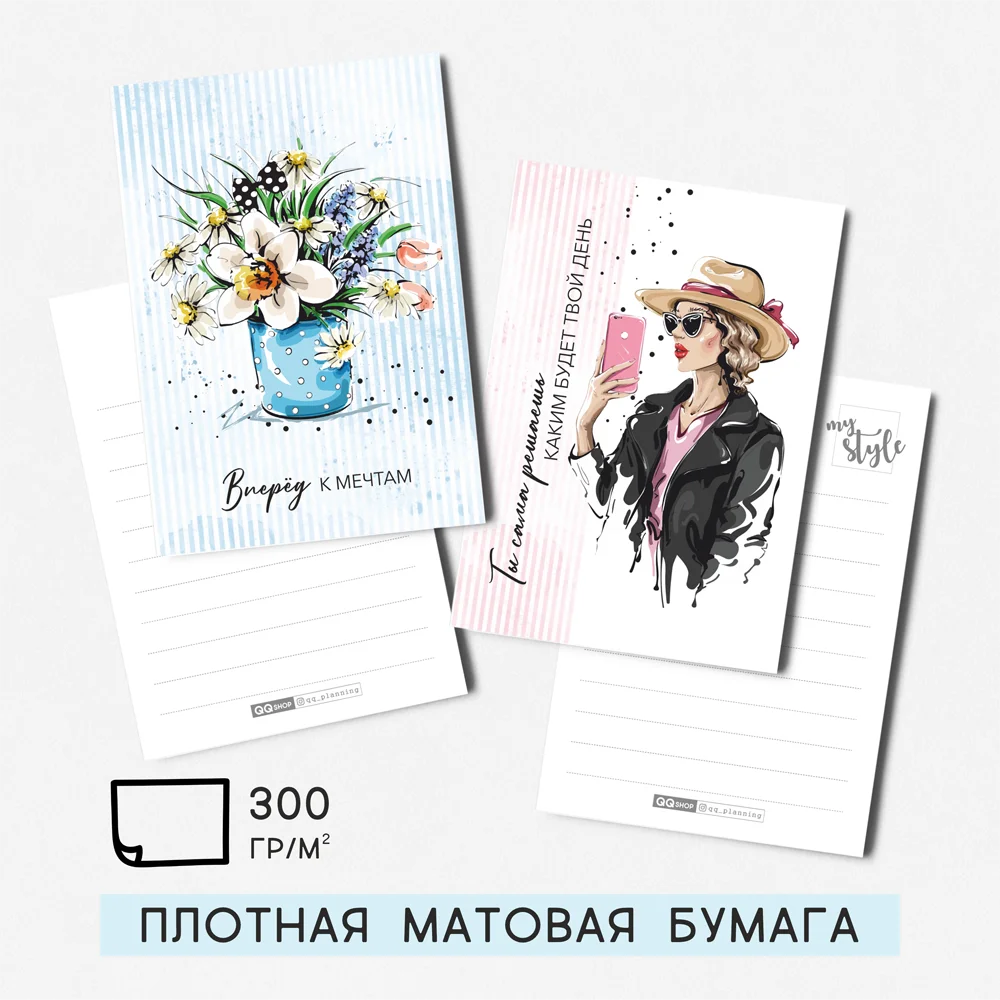 8 шт./упак.. Набор открыток Мой стиль с конвертами для творчества на каждый день