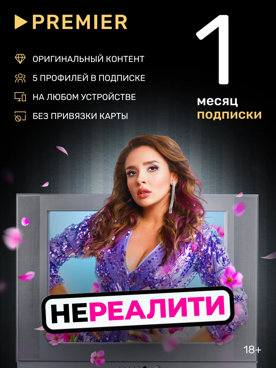 Prime Premier subscription to video service for 1 month smart tv watch film 4k camera online internet library films cinema theater movies screen